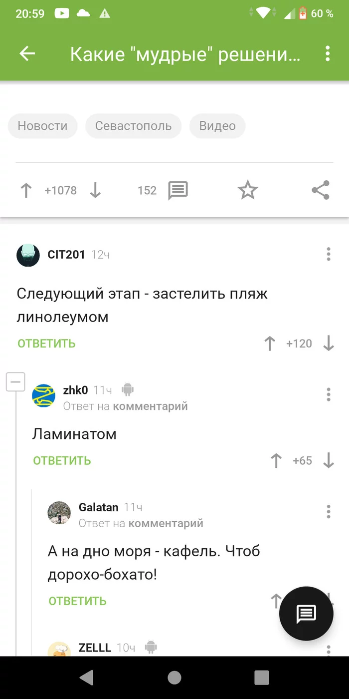 Чтоб дорого богато - Дно океана, Кафель, Ламинат, Линолеум, Комментарии, Комментарии на Пикабу, Скриншот