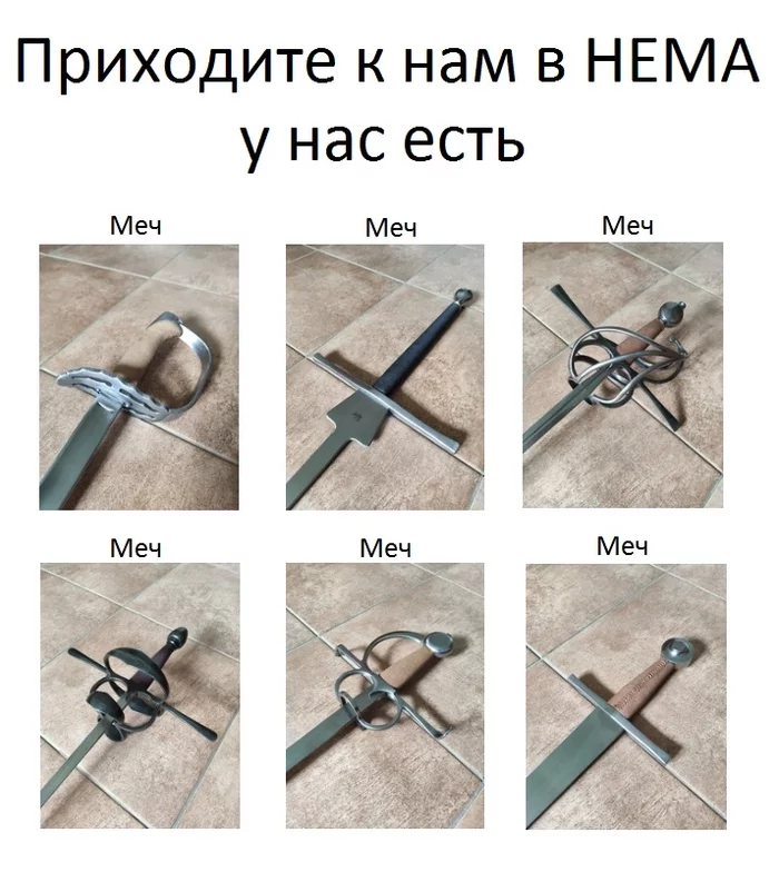 Everything is a sword, but... - Hema, Fencing, Come to us, Picture with text