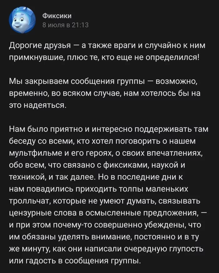 И даже не надейтесь больше увидеть их в своем телевизоре, кожаные ублюдки - Фиксики, Бунт, Длиннопост
