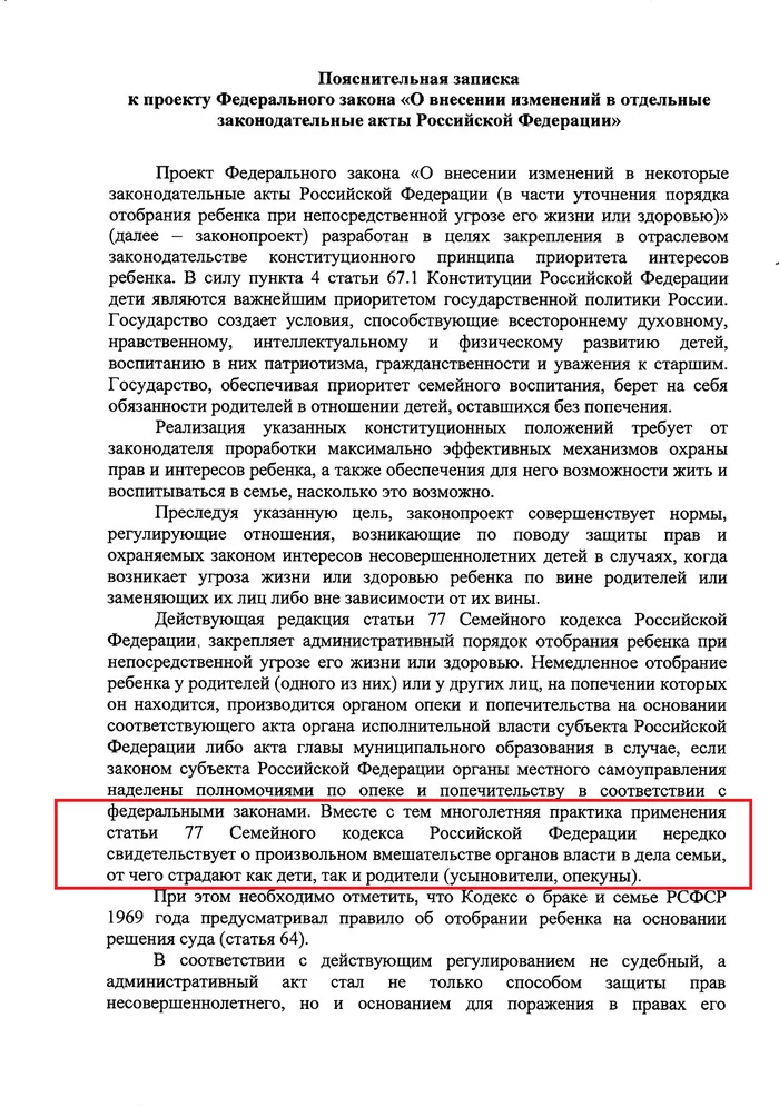 Акт об изъятии ребенка из семьи образец