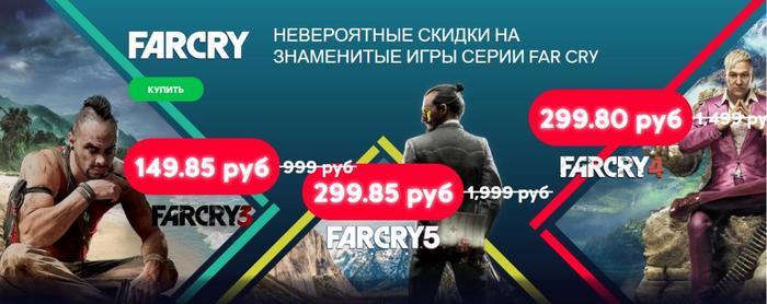 Ðàñïðîäàæà ïî ñëó÷àþ UBISOFT FORWARD (-85%) Uplay, Ðàñïðîäàæà, Ñêèäêè, Far Cry