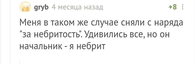 Случай в армии - Комментарии на Пикабу, Щетина, Длиннопост, Мат