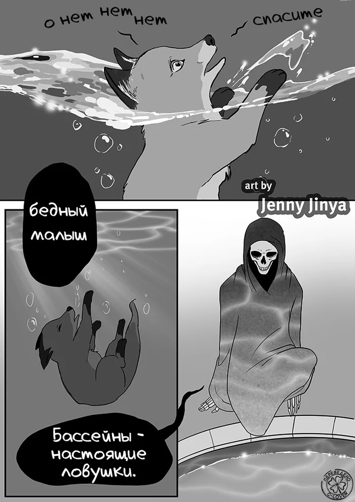 Rivals - Comics, Translation, Translated by myself, JennyJinya, Death, A life, Fox, Longpost