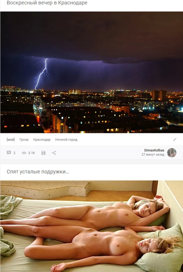 Thunderstorm in Krasnodar - NSFW, Screenshot, Beautiful girl, Breast, Sunday, Weather, Krasnodar, Matching posts