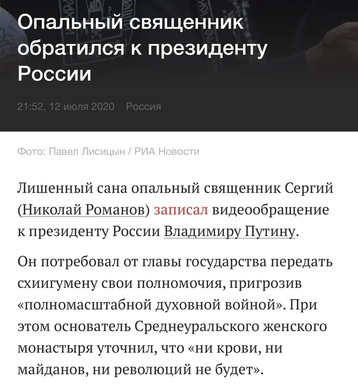 What a twist ) - Vladimir Putin, Schedule Sergius, ROC, What's happening?, Monastery, , Politics