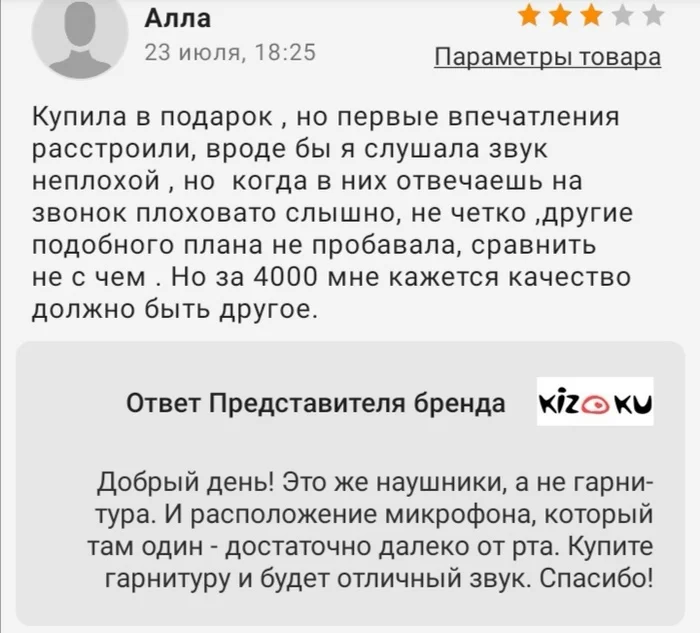 Ответ на пост. Пост: вопросы и ответы. Ответ представителя бренда