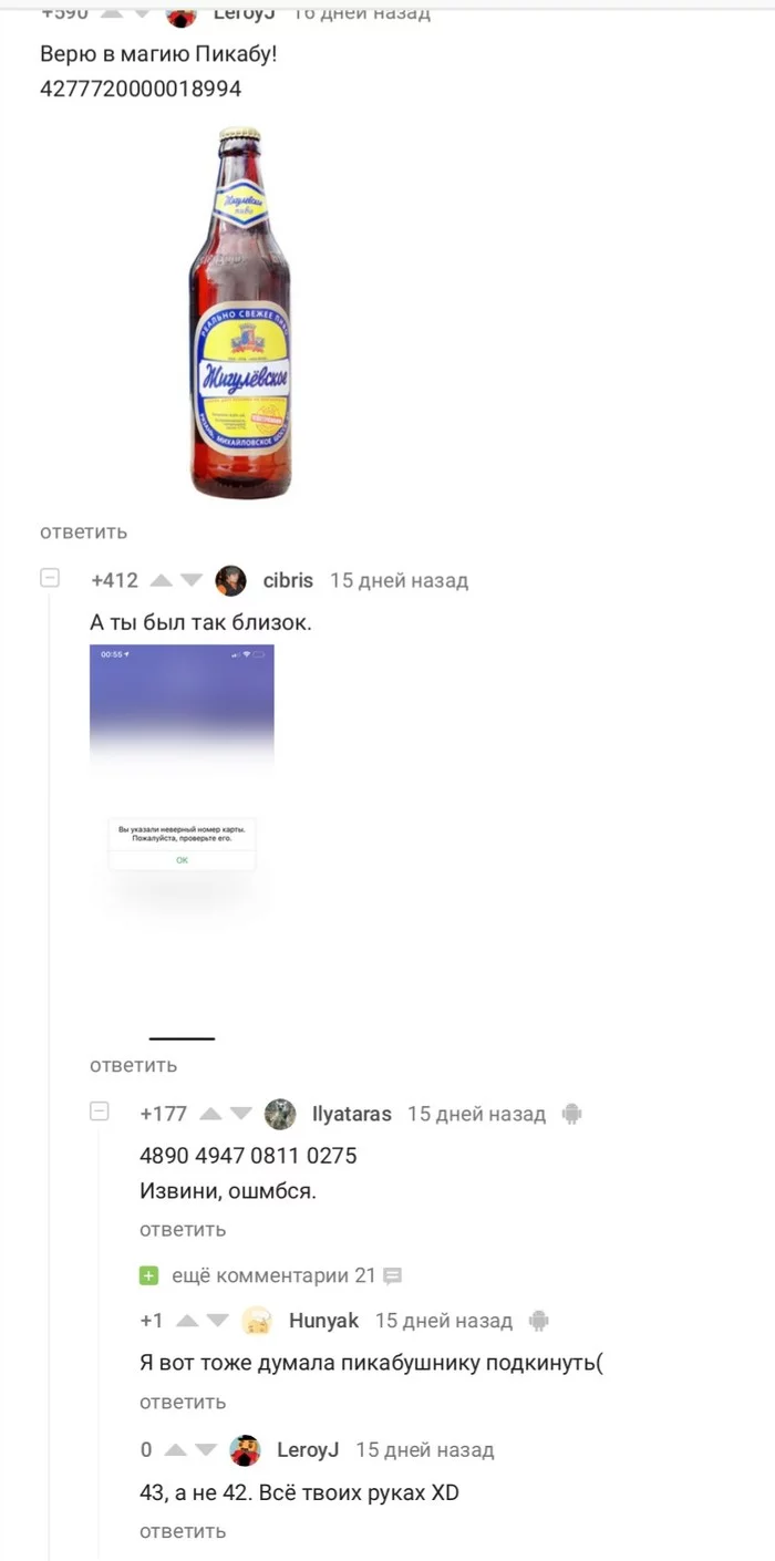 А что так можно было? - Комментарии на Пикабу, Скриншот, Длиннопост