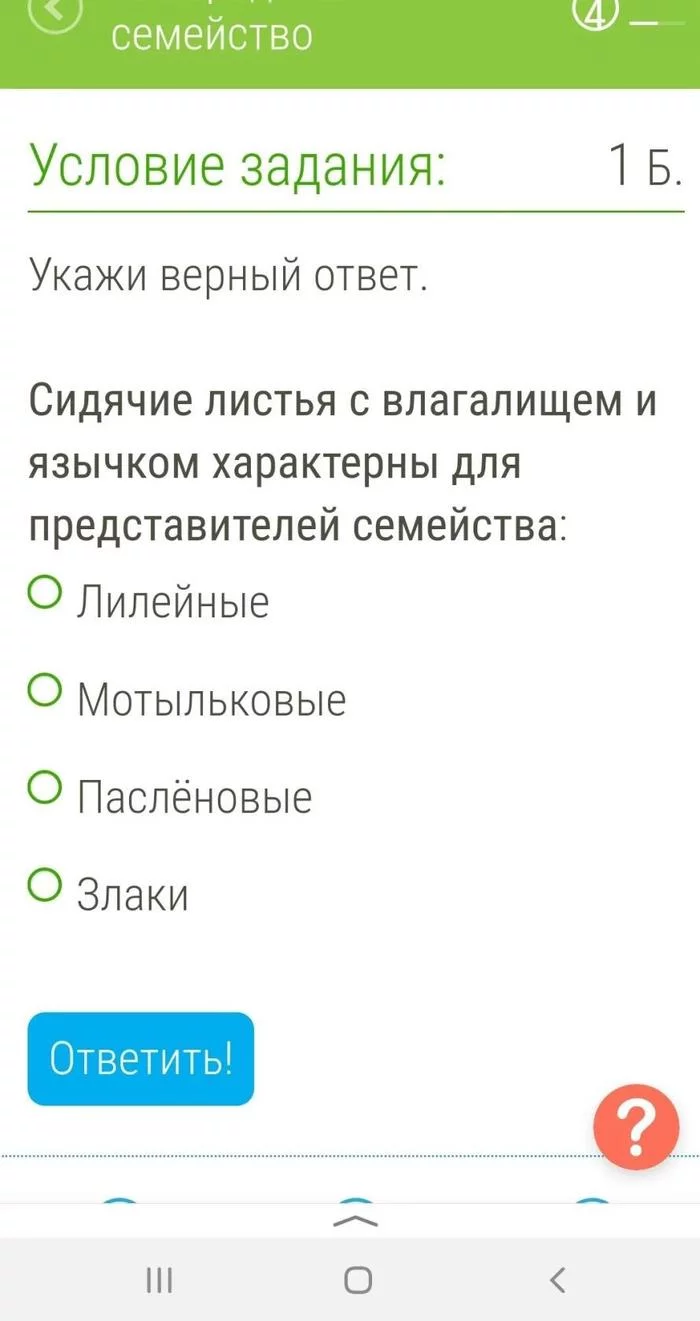 Секс-биология XXI века - Моё, Школа, Биология, Школьная программа, Обучение, Растения, Якласс, Домашнее задание, Тест, Длиннопост