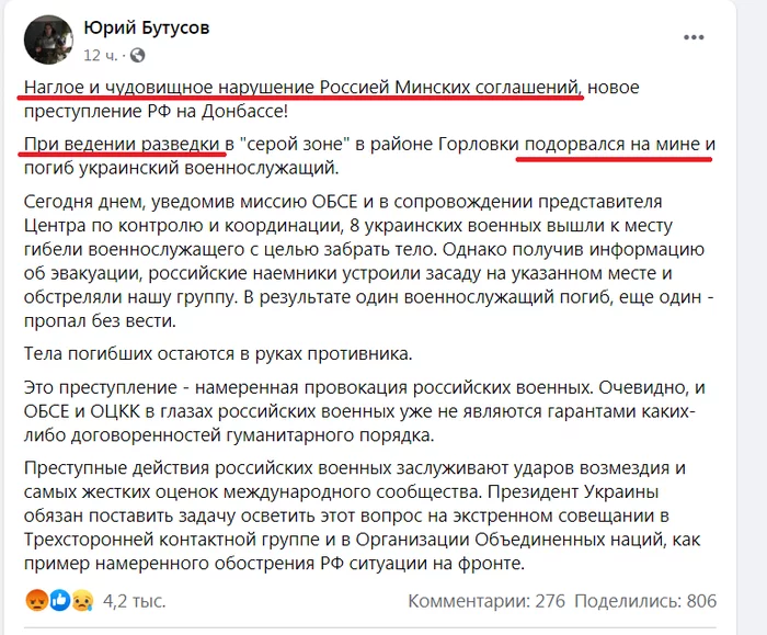 And Russia attacked again - Russia, Donbass, Ukraine, Politics, War, Screenshot, Facebook, Mat