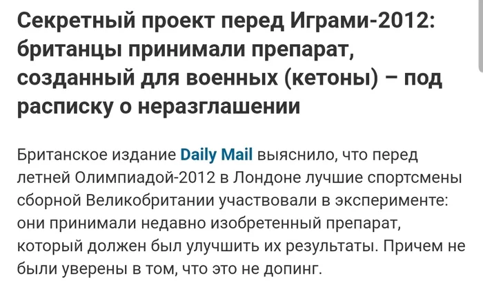 Это не допинг, это другое!!! - WADA, Мок, Олимпиада, Спорт, Спортсмены, Великобритания, Допинг, Политика, Длиннопост