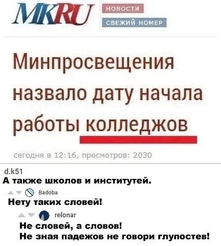 Одна ошибка и ты ошибся - Ошибка, Минпросвещение