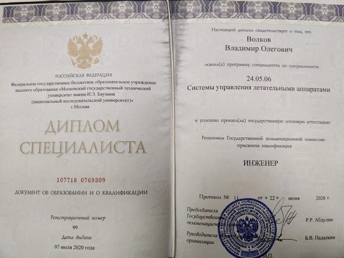 Diploma found Volkov Vladimir - Diploma, Moscow 24, Found, Lost documents