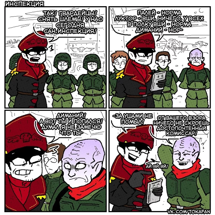 Inspection - Tokafan, Comics, Warhammer 40k, Astra Militarum, Genestealer Cults, Wh other, Wh humor, Commissar Alexy