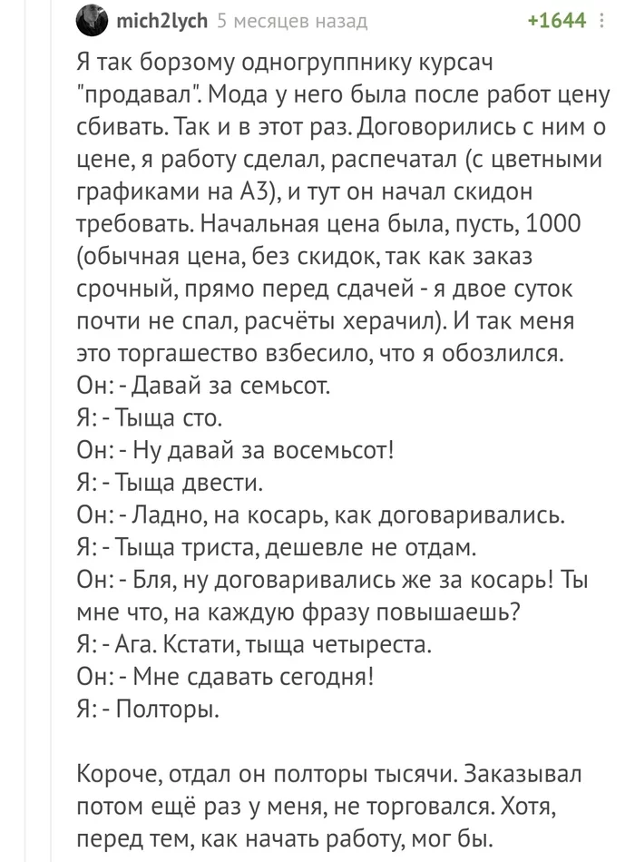 Борзый курсач - Курсовая, Борзый, Наглость, Торги, Длиннопост, Скриншот, Комментарии на Пикабу