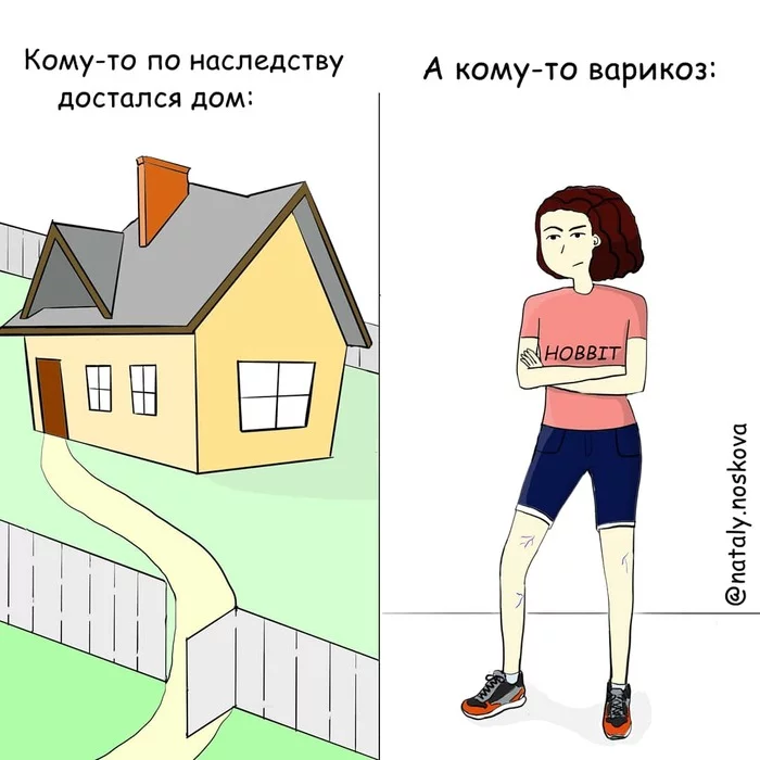 Как повезёт - Моё, Natalyhumor, Юмор, Рисунок, Комиксы, Сарказм, Варикоз, Наследство, Жизненно