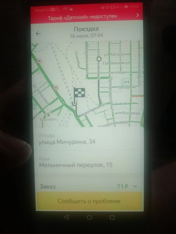 Яндекс такси зачем платить если можно не платить - Моё, Яндекс Такси, Мошенничество, Длиннопост