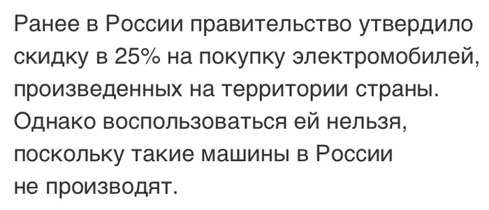 Немного о нашей стране - Электромобиль, Россия