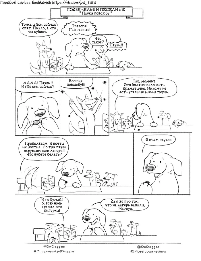 Dungeons and Dogs #18 Spiders are Everywhere - My, Comics, Dungeons & dragons, Translation, Translated by myself, Dog