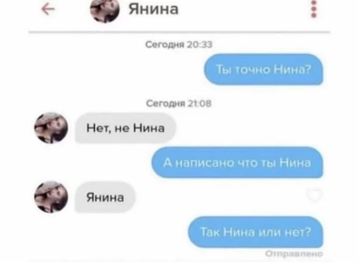 Нина? - Юмор, Нина, Кто это?