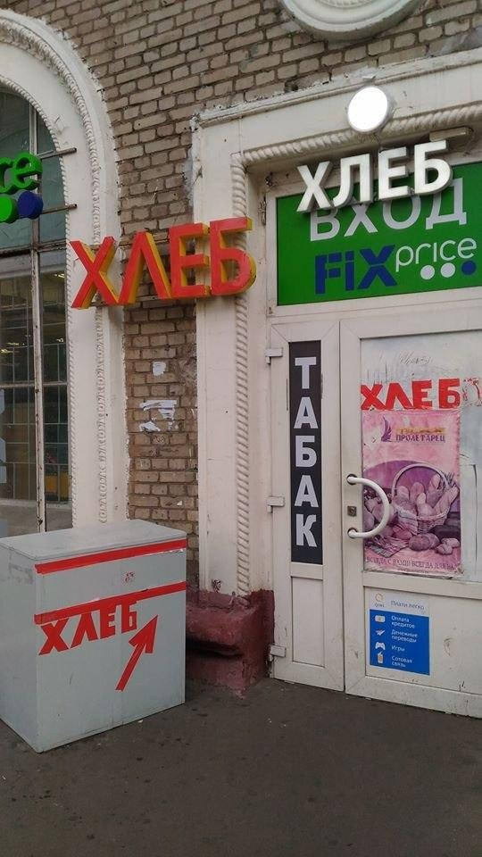 There is definitely bread here, but this is not certain - Bread, Signboard