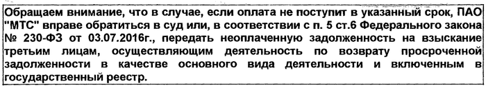 что делать если мтс загнал в минус. Смотреть фото что делать если мтс загнал в минус. Смотреть картинку что делать если мтс загнал в минус. Картинка про что делать если мтс загнал в минус. Фото что делать если мтс загнал в минус