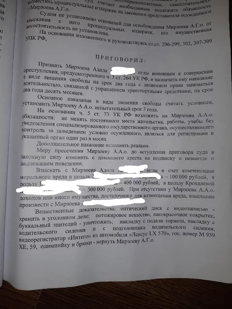 Lexus hit a girl to death in Perm. Continuation - Road accident, Permian, Court, The strength of the Peekaboo, Negative, Death, Suspended sentence