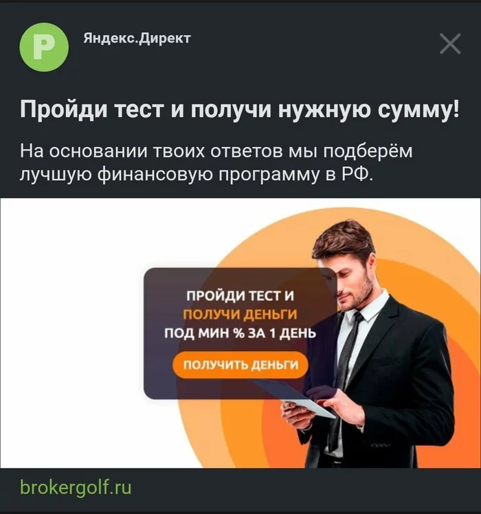Жалоба на рекламу - Длиннопост, Яндекс Директ, Реклама на Пикабу