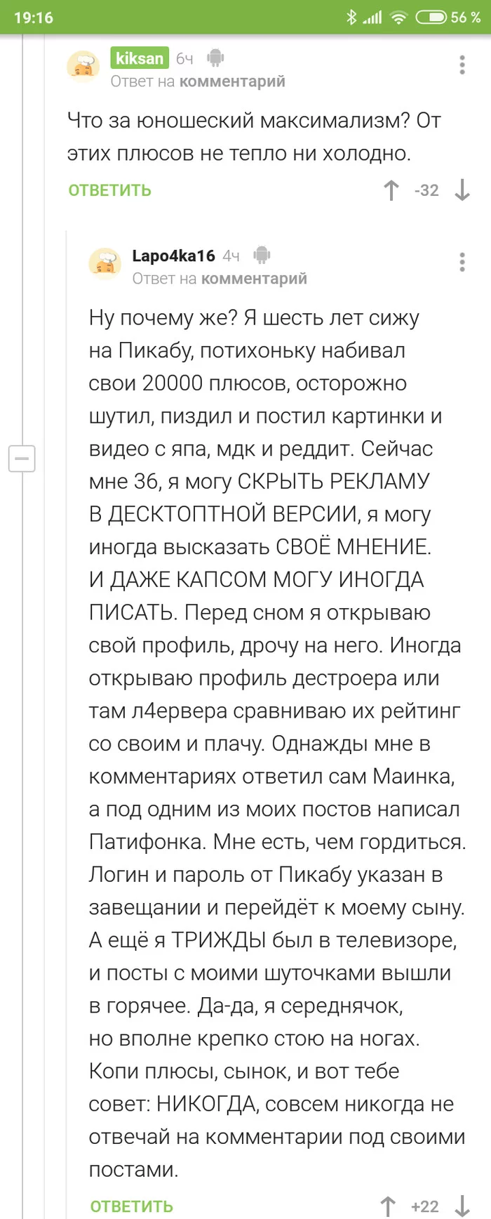 Рейтинг - Комментарии, Комментарии на Пикабу, Скриншот, Длиннопост, Рейтинг