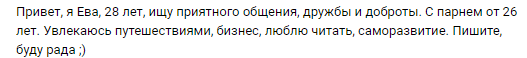 Нас не обмануть - Знакомства, Одиночество, Скриншот, ВКонтакте