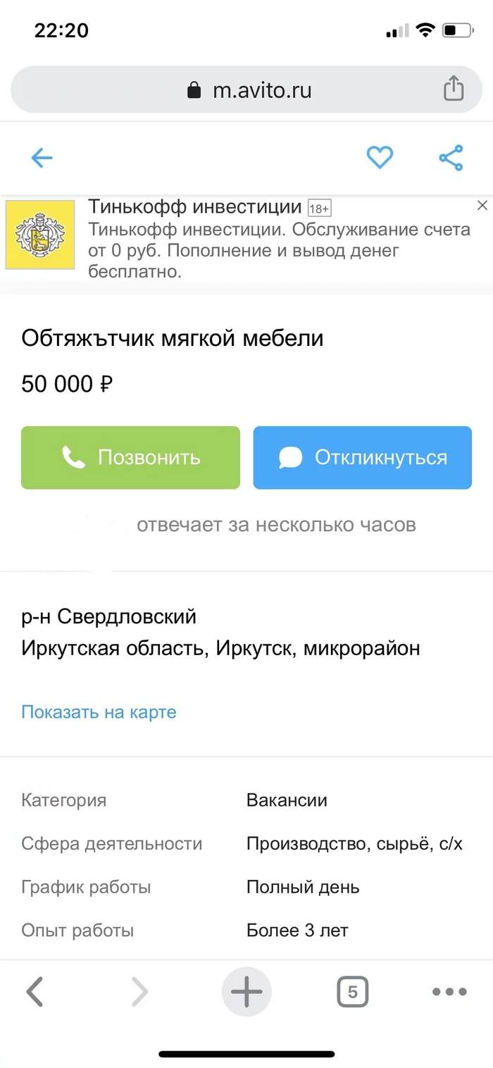 Обтяжътчик мягкой мебели - Работа, Обтяжка, Мебель, Авито, Длиннопост