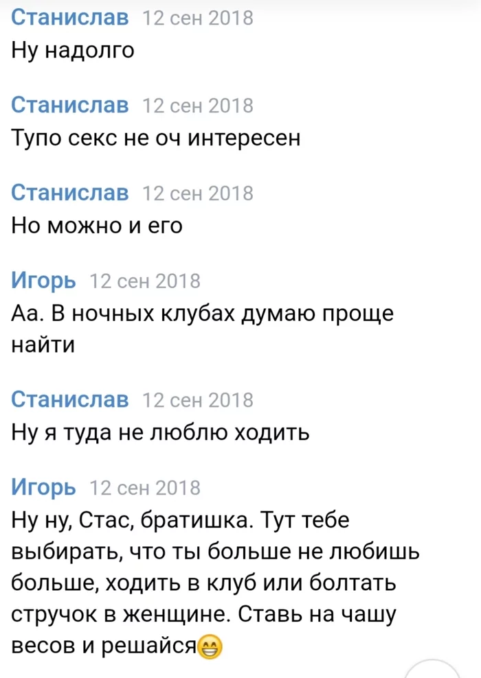 Просили как то в пикабу помощи в отношениях... - Моё, Скриншот, Переписка, Длиннопост