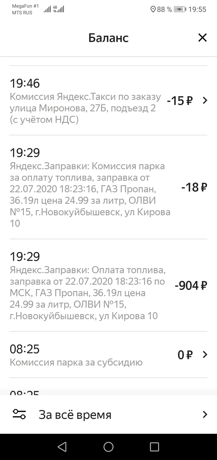 From which side? - My, Taxi, Yandex Taxi, Money, Payment, Refueling, Longpost