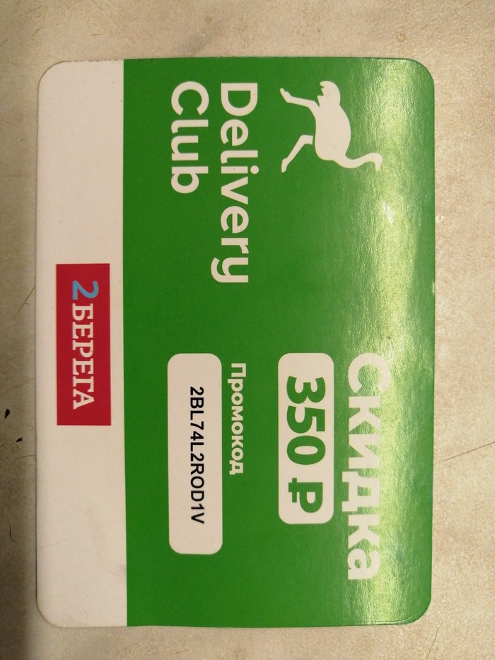 �������� Delivery club