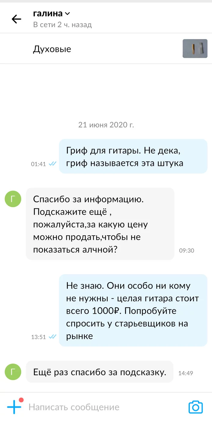 Ответ на пост «Вот и помогай после этого» - Моё, Авито, Мат, Комментарии на Пикабу, Скриншот, Ответ на пост, Длиннопост