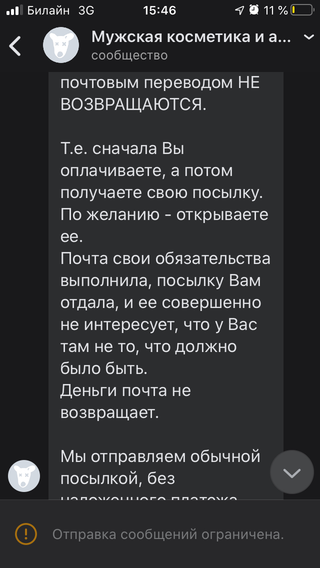 Наглая рожа - Моё, Интернет-Мошенники, Мошенничество, Почта России, Опасная бритва, Длиннопост