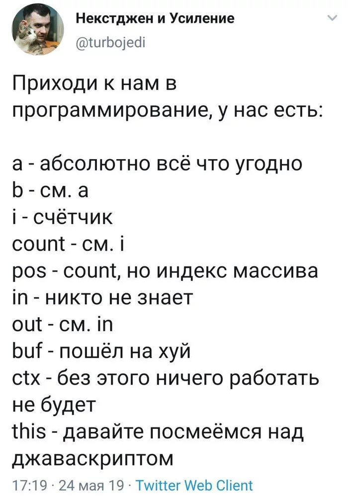 Приходите к нам - Юмор, Программирование, Приходите к нам, Twitter, Мат