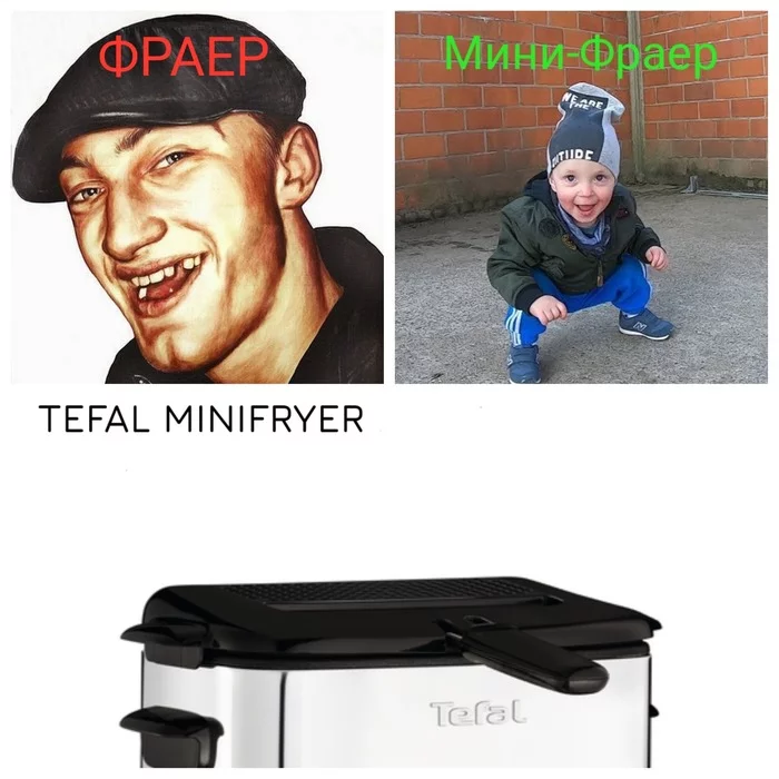 Тефаль - техника для всех - Моё, Фраер, Юмор, Tefal