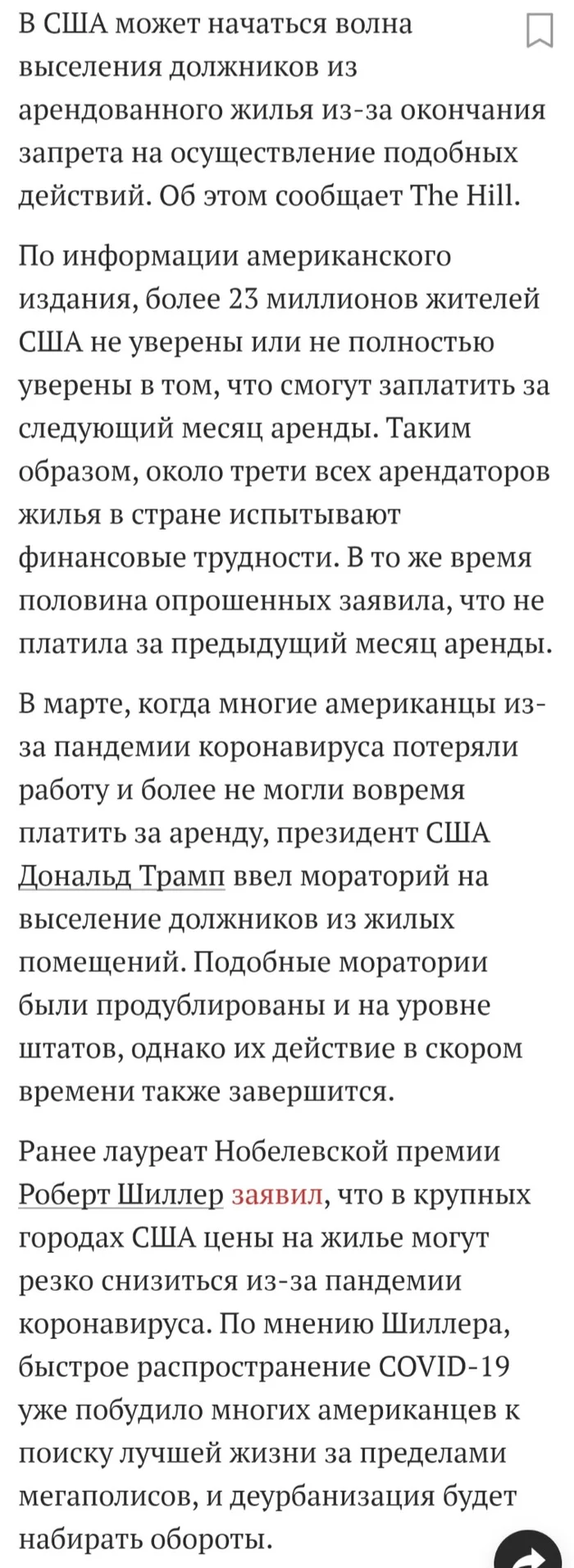 Millions of Americans are at risk of eviction due to the pandemic - USA, A crisis, Rent, Lodging, Eviction, Coronavirus, news, Lenta ru, Longpost