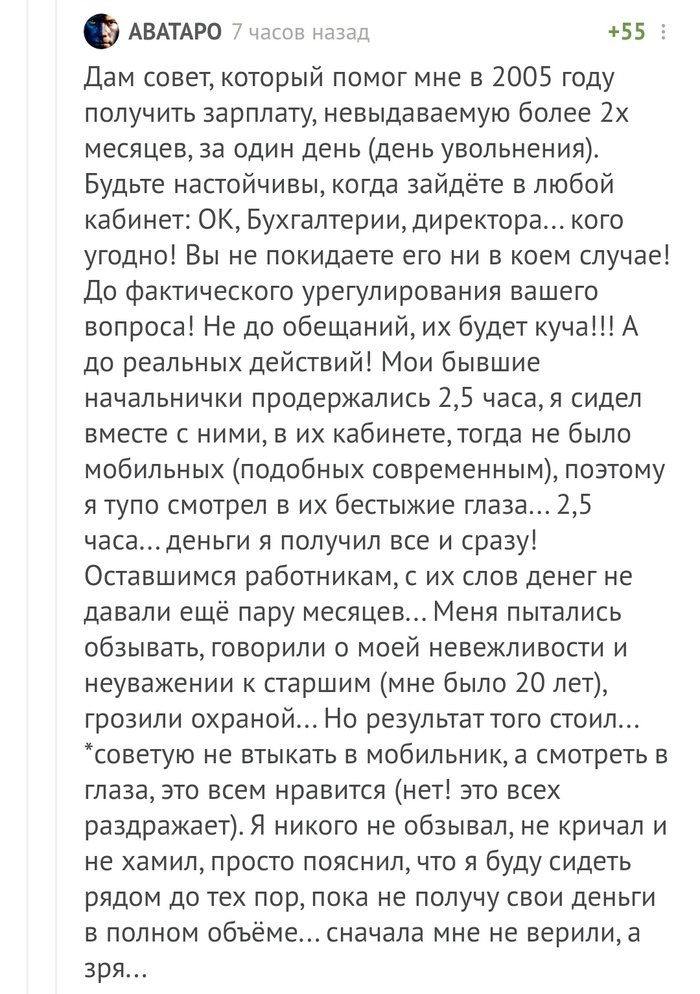 Смотри в глаза