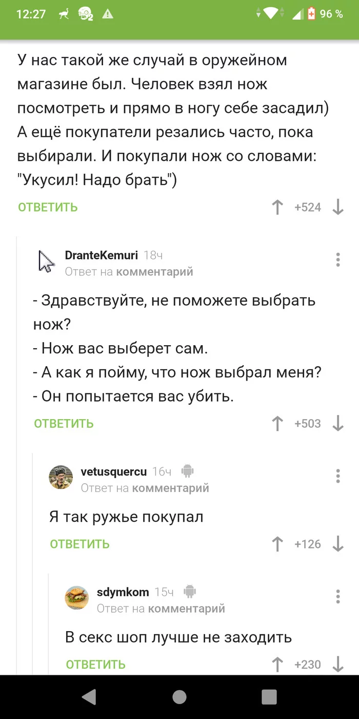 Он сам тебя выберет - Нож, Ружье, Травма, Порез, Скриншот, Комментарии на Пикабу, Оружейный магазин, Секс-Шоп