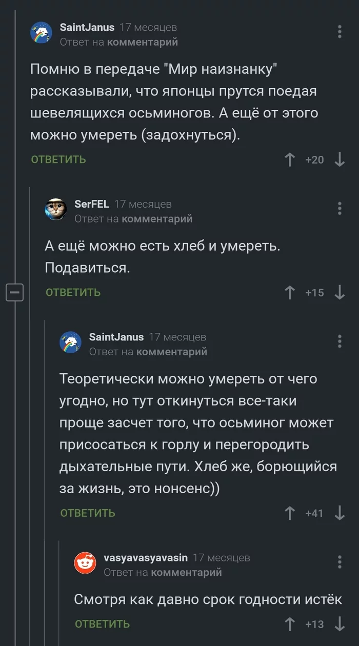 Зависит от срока годности - Скриншот, Комментарии на Пикабу