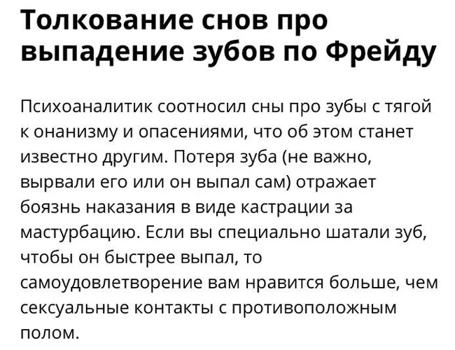 Сон выпал зуб, толкование по Фрейду - Сон, Толкование снов, Фрейд, По Фрейду