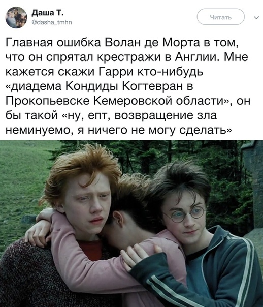 Main mistake - Harry Potter, Picture with text, Voldemort, Horcrux, Screenshot, Twitter