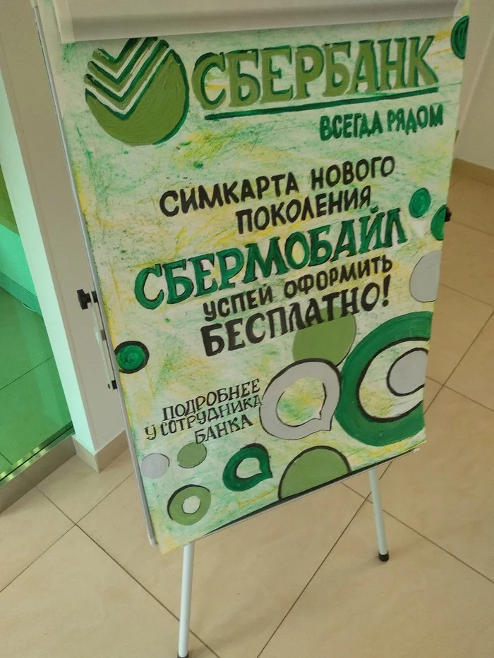 Sber is man-made - My, Drawing, Sberbank, Nizhny Novgorod Region