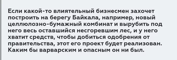 Чиновники хотят обнулить Байкал - Гринпис, Охрана природы, Байкал, Инициатива, Длиннопост