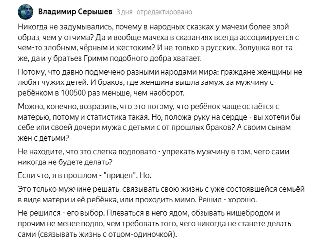 С просторов  Дзена. РСП и повторный брак - Отношения, Разведенка с прицепом, Длиннопост, Яндекс Дзен