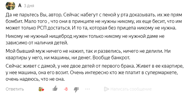 С просторов  Дзена. РСП и повторный брак - Отношения, Разведенка с прицепом, Длиннопост, Яндекс Дзен