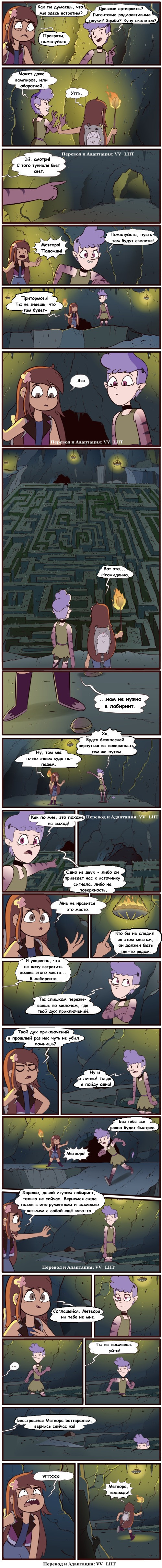 Star vs. the Forces of Evil Comic (Echo Creek: A Tale of Two Butterflies)#20 - Star vs Forces of Evil, Cartoons, Translation, Comics, Mariposa, Meteora, Longpost