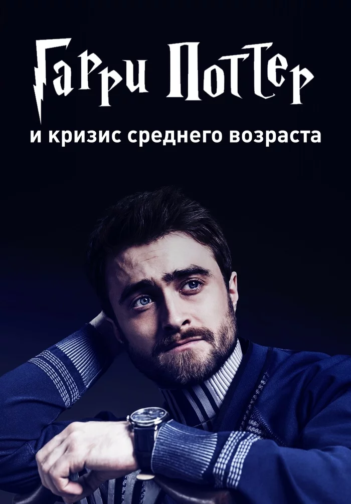 Harry Potter turns 40 today! - Birthday, Harry Potter, Joanne Rowling, Daniel Radcliffe, Images, Books, Лентач, Longpost