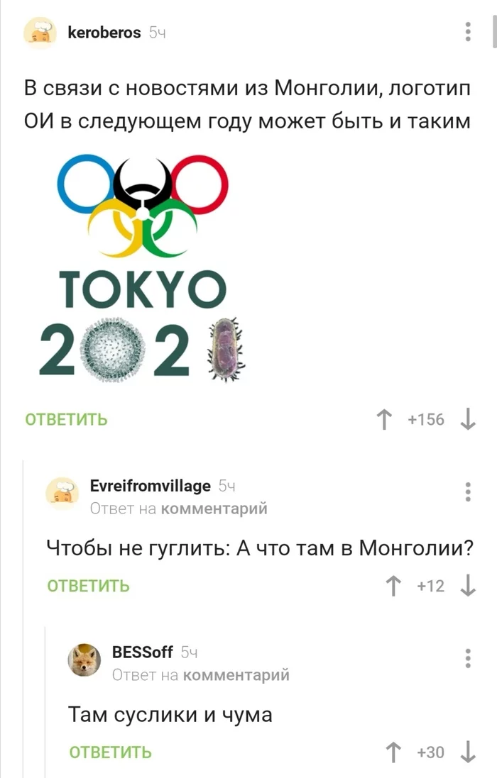 Чума в монголии - Скриншот, Комментарии на Пикабу, Чума, Монголия, Олимпиада 2020, Длиннопост